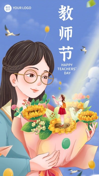 教师节教育行业节日祝福插画全屏海报