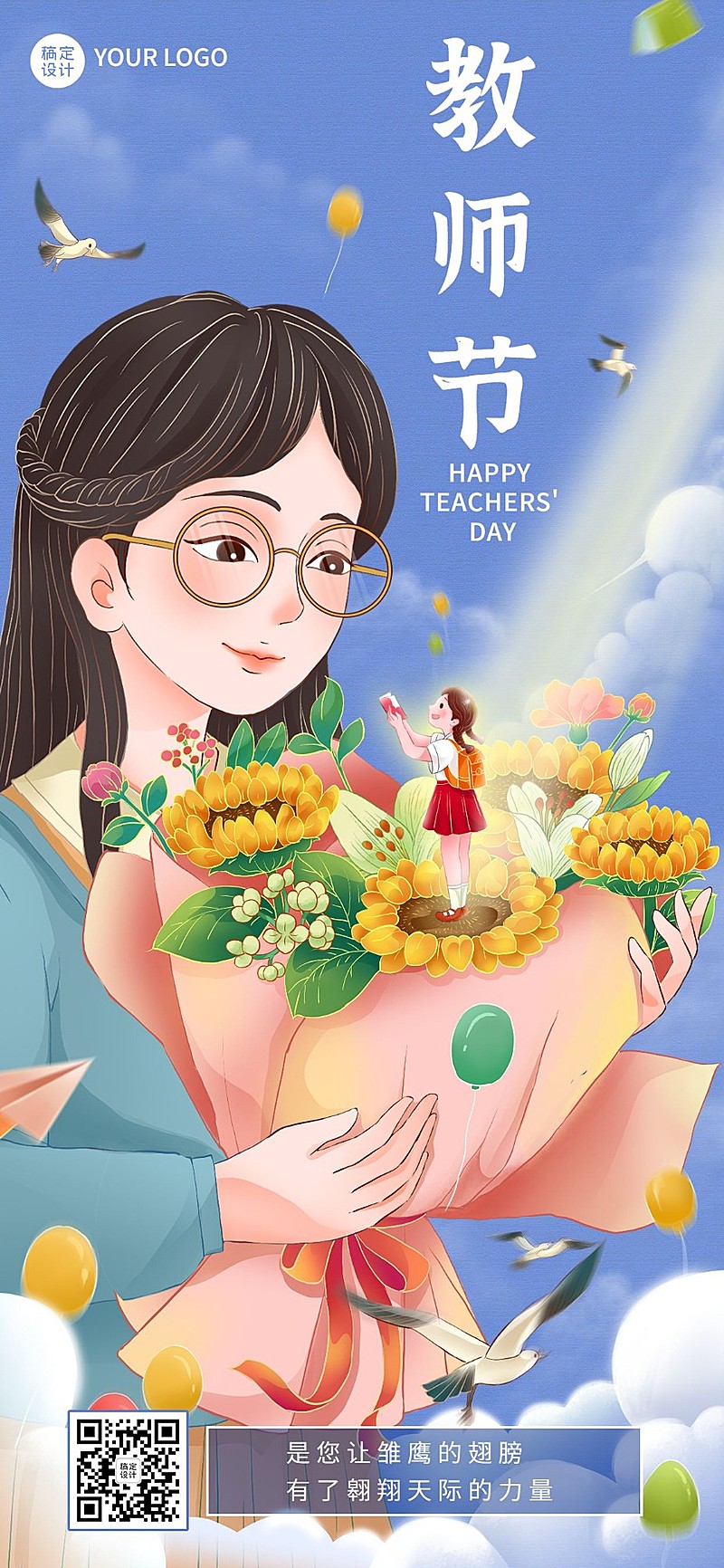 教师节教育行业节日祝福插画全屏海报
