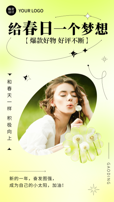 春季晒图晒照手机海报预览效果