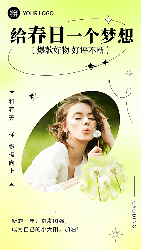春季晒图晒照手机海报