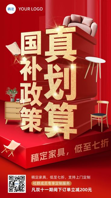 国补家具建材营销3D大字促销感手机海报预览效果