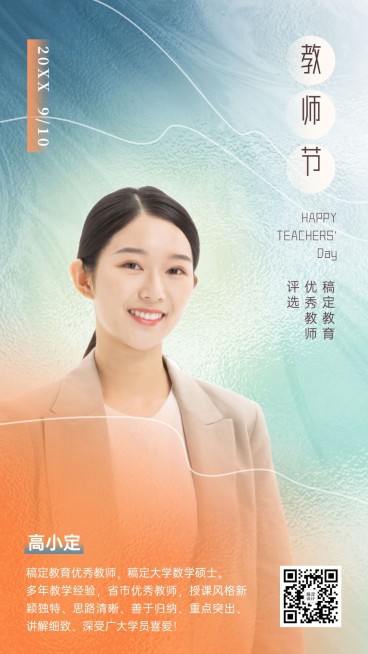 教师节优秀教师表彰展示手机海报预览效果