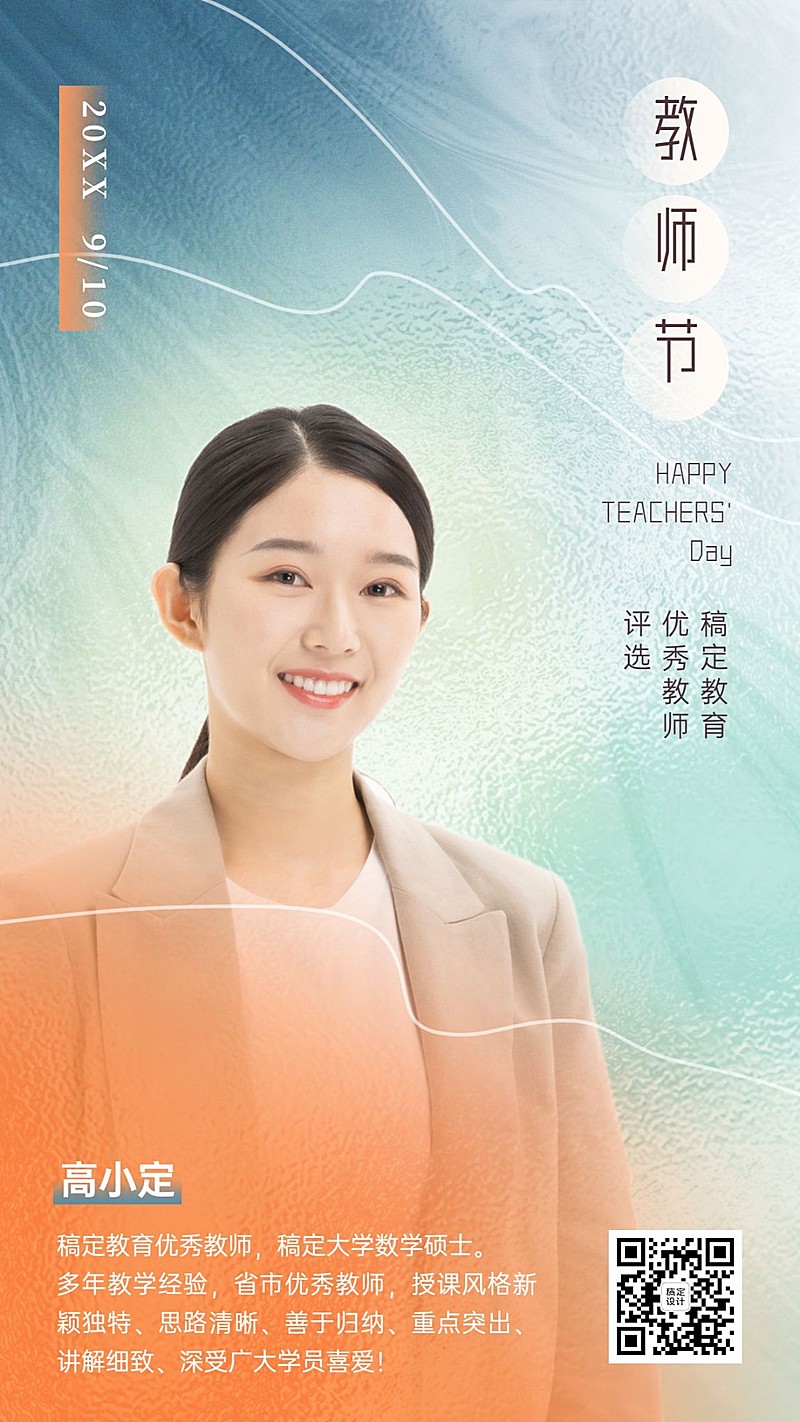 教师节优秀教师表彰展示手机海报