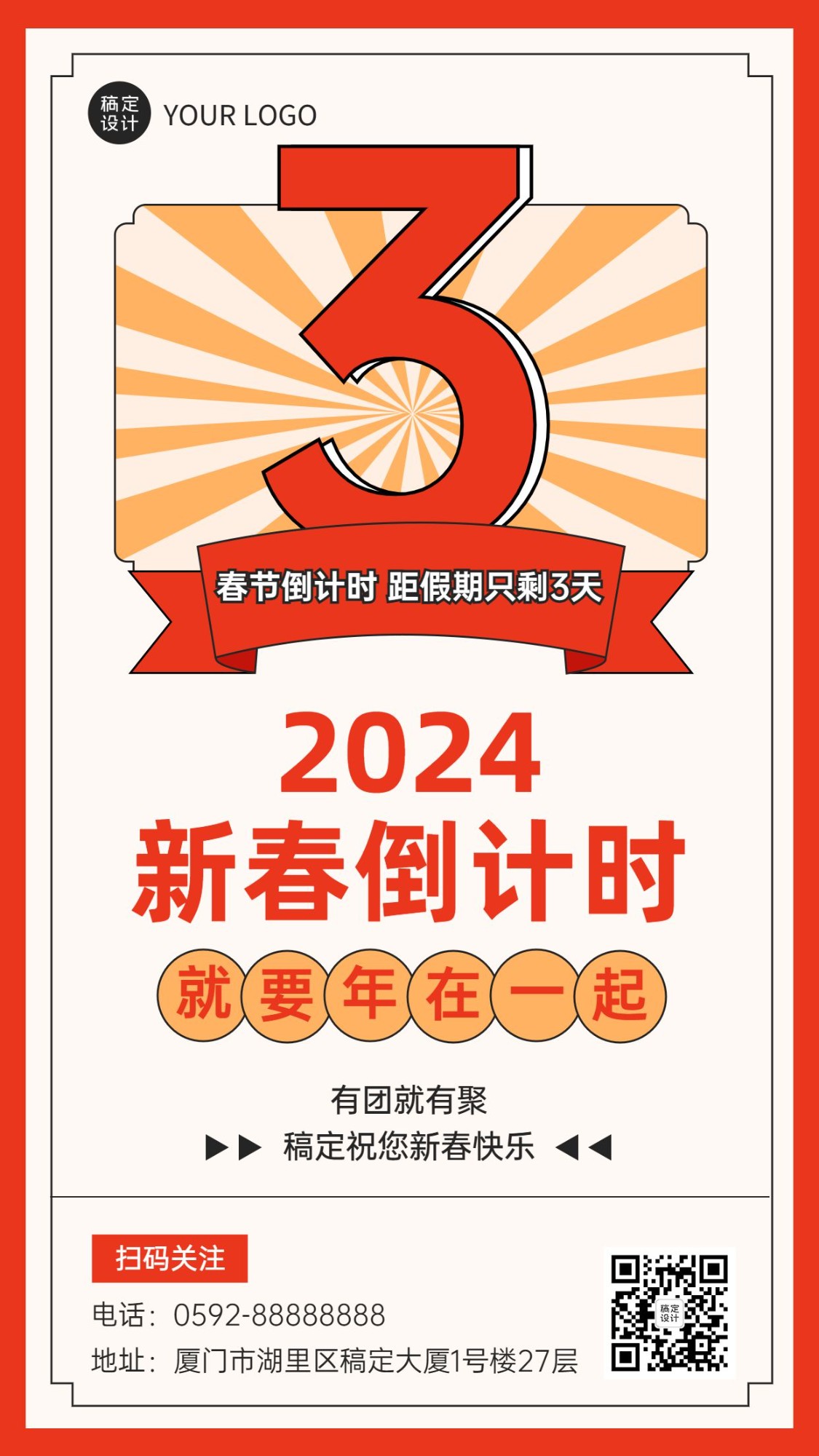 春节节日倒计时手机海报