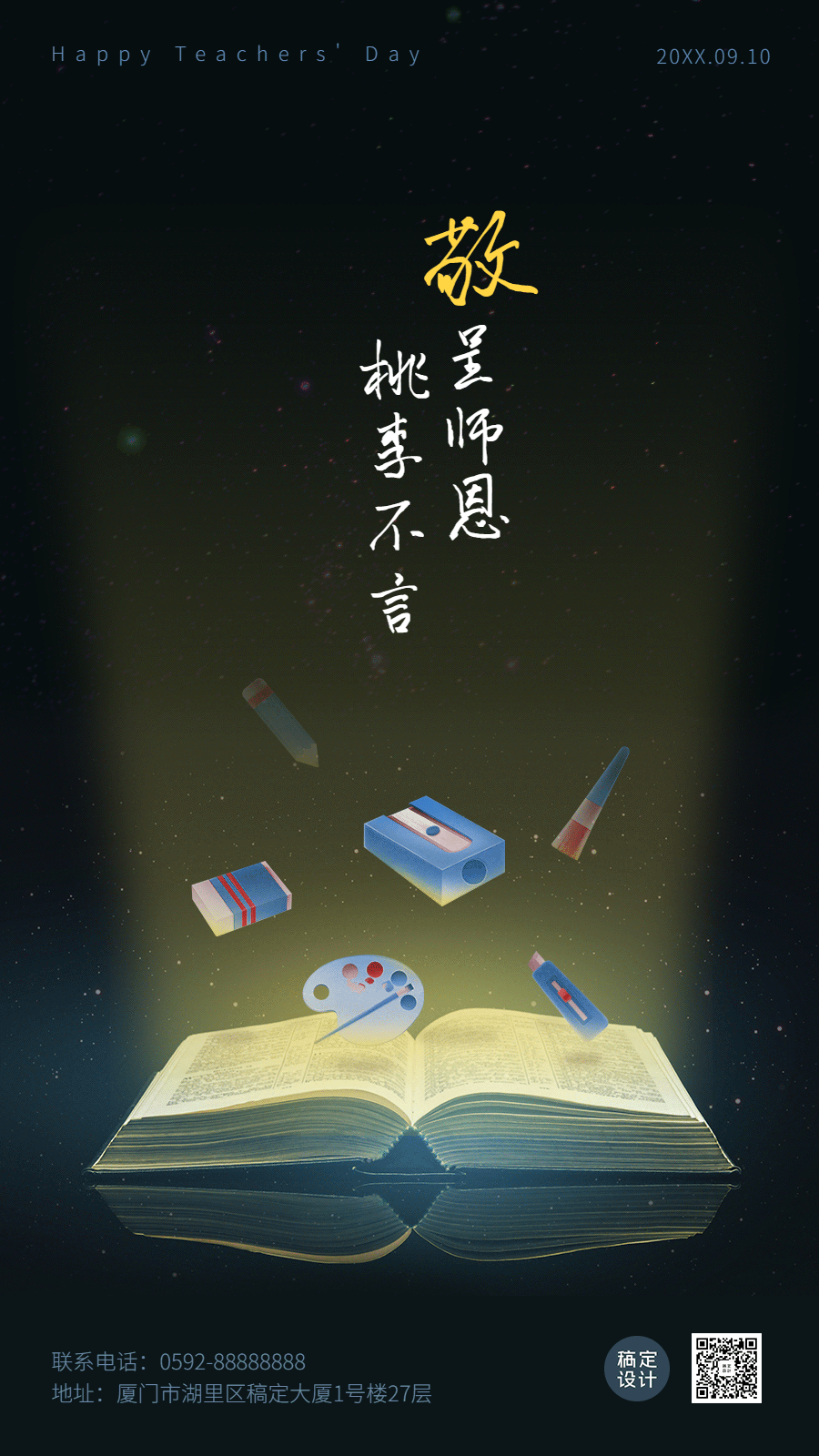 教师节祝福贺卡GIF动图手机海报