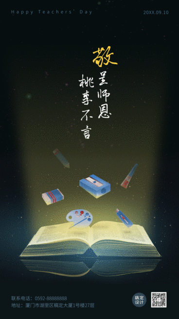 教师节祝福贺卡GIF动图手机海报预览效果