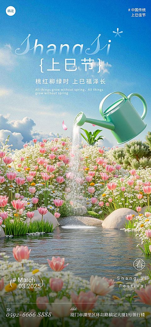 三月三上巳节清新感虚拟自然花海海报AIGC