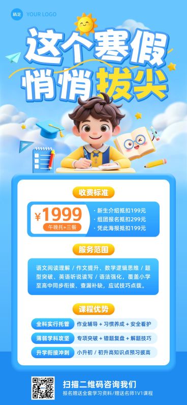 教育K12教育机构招生宣传海报预览效果
