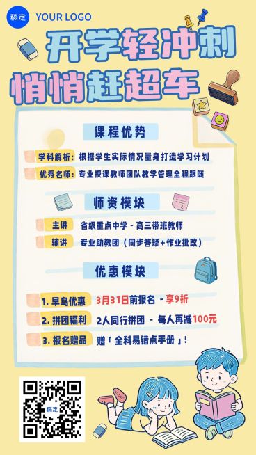 K12教育课程宣传手机海报预览效果