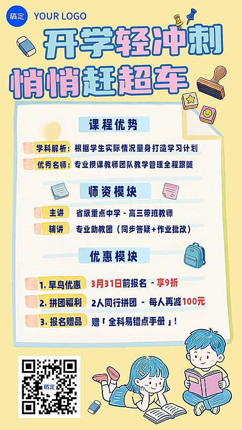 K12教育课程宣传手机海报