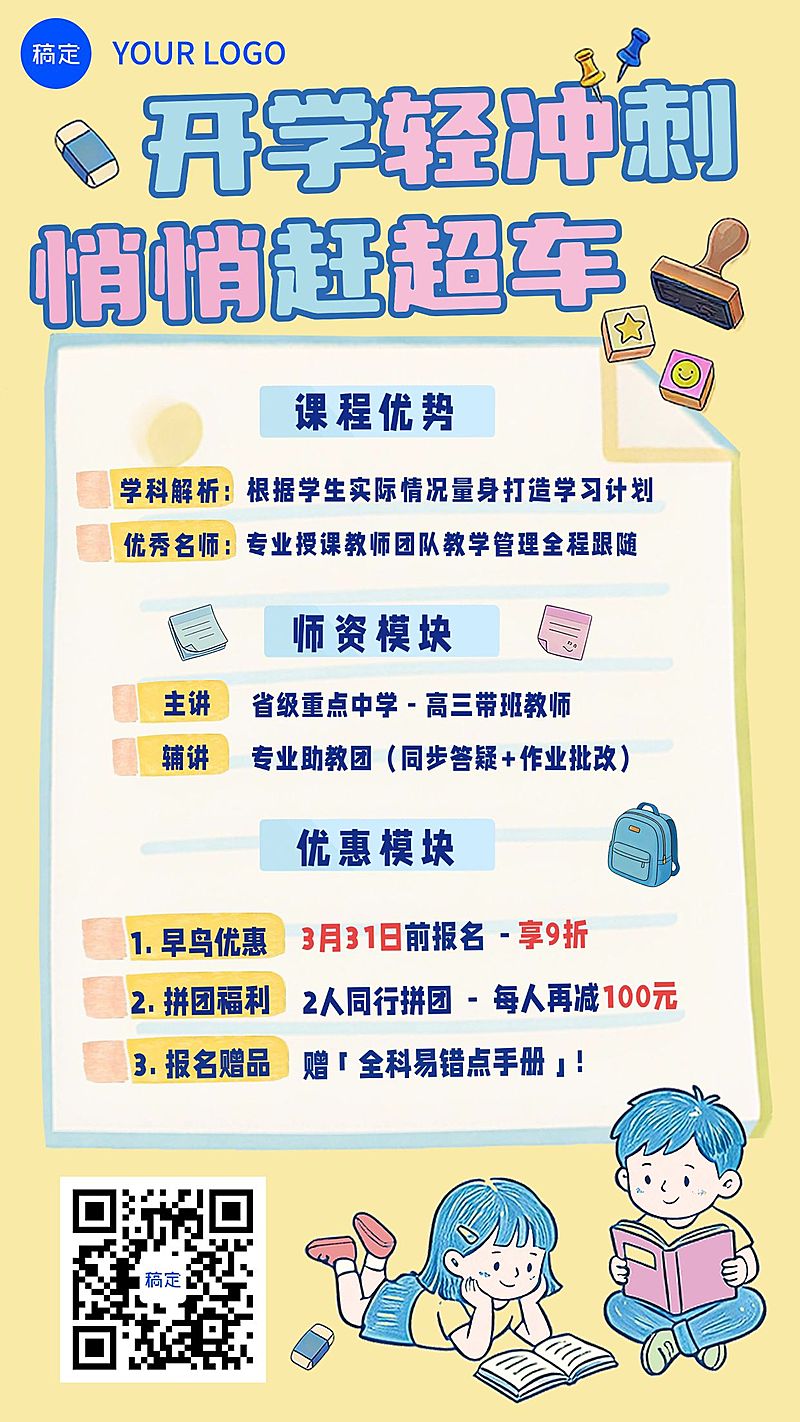 K12教育课程宣传手机海报