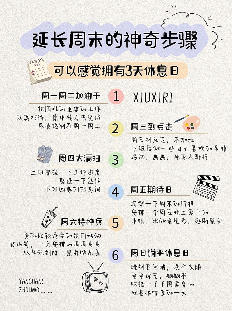 日常生活经验分享手帐风小红书封面