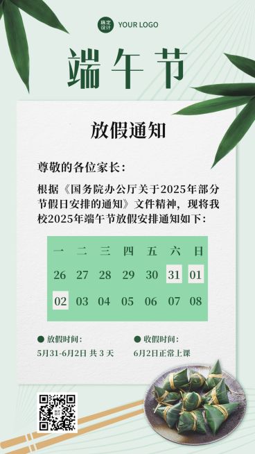 端午节放假通知手机海报预览效果