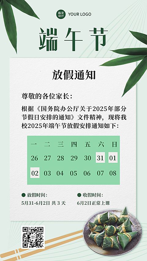 端午节放假通知手机海报