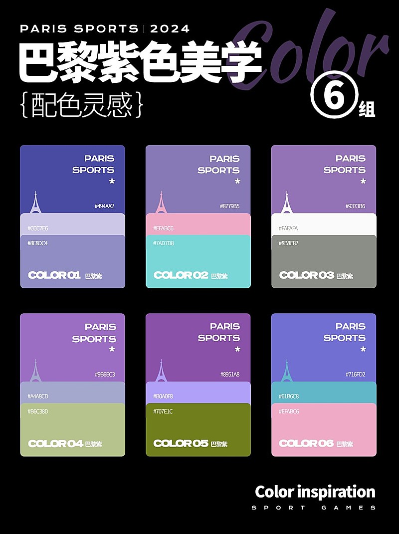 巴黎奥运会色卡模板