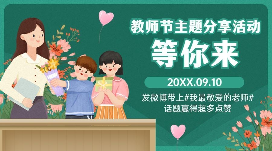 教师节祝福老师手绘感恩横版海报预览效果
