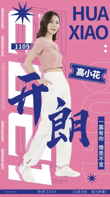 年终总结大字创意人物海报明星应援预览效果