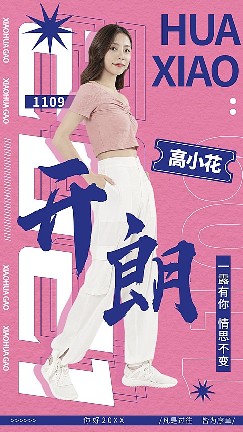 年终总结大字创意人物海报明星应援
