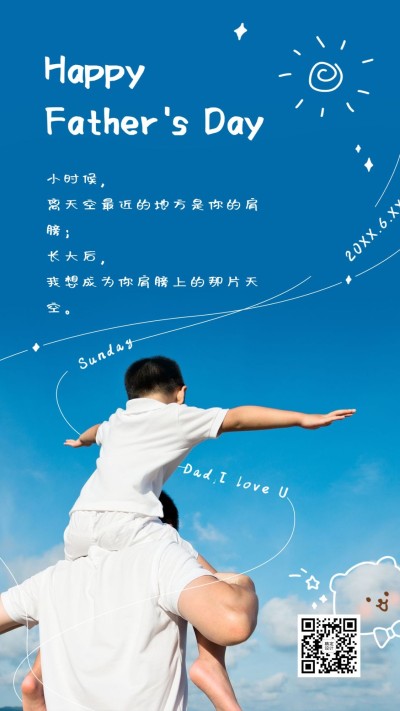 父亲节祝福父子背影手机海报