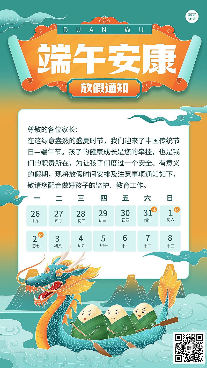 端午节放假通知手机海报