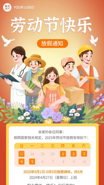 劳动节企业商务放假通知插画全屏手机海报
