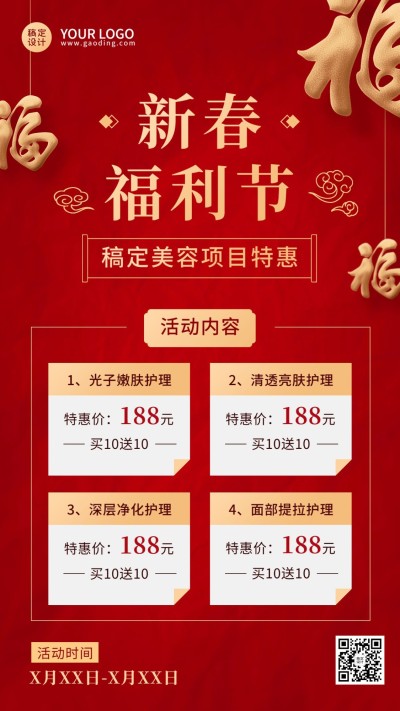春节美业美容服务营销优惠活动喜庆手机海报