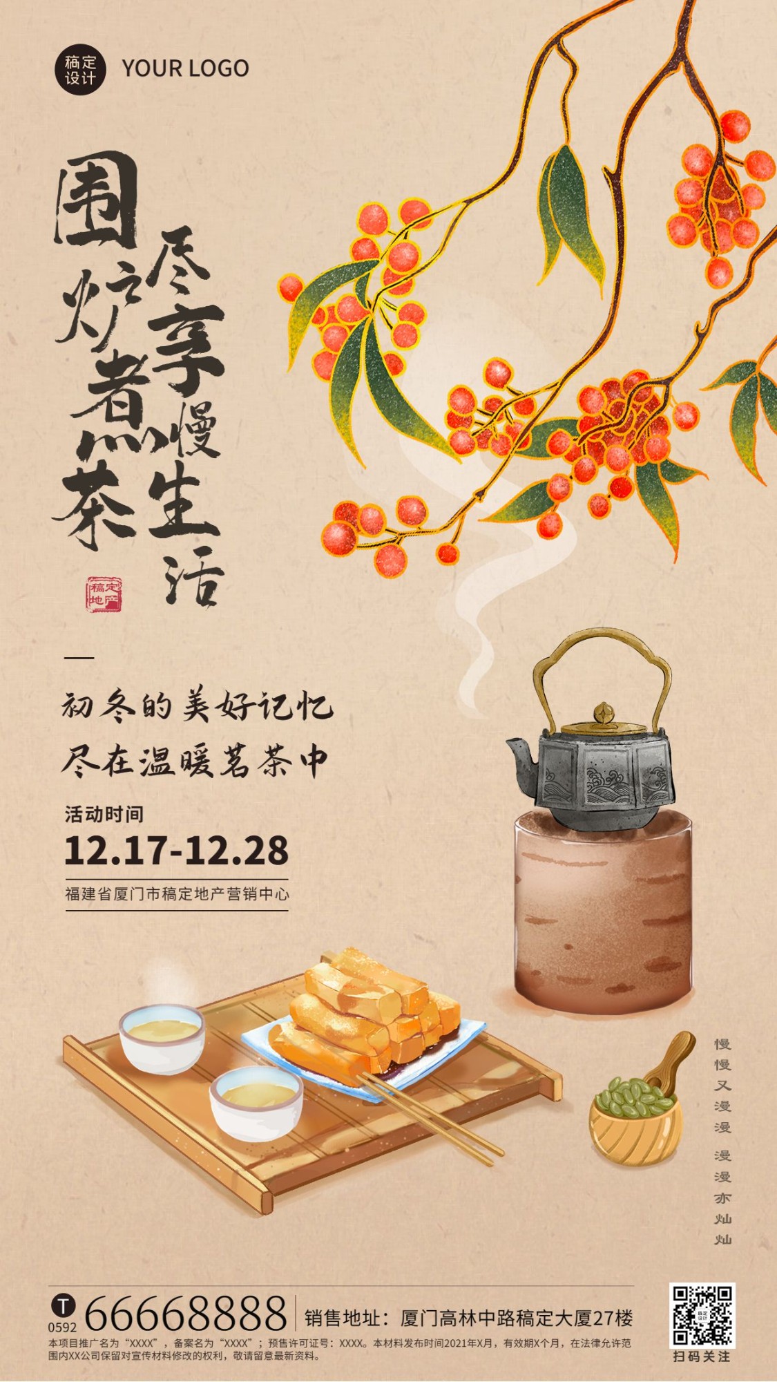 地产企业围炉煮茶活动宣传手机海报