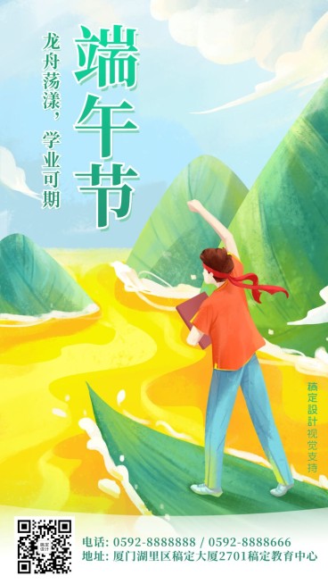 端午节教育祝福手机海报预览效果