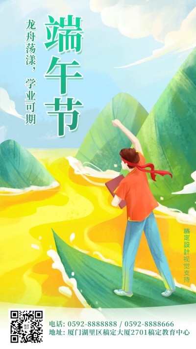 端午节教育祝福手机海报
