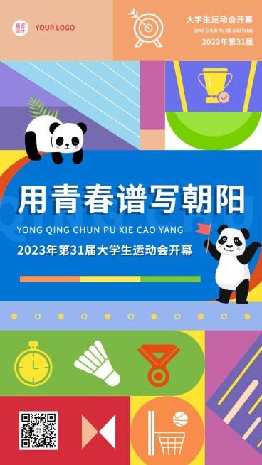 第31届大学生运动会祝福海报预览效果