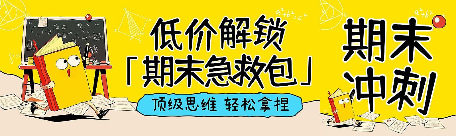 K12教育卡通趣味感微信公众号封面首图