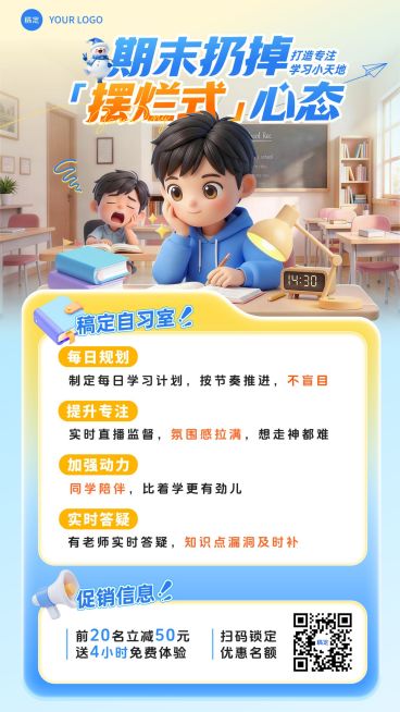 教育培训期末冲刺课程宣传海报预览效果