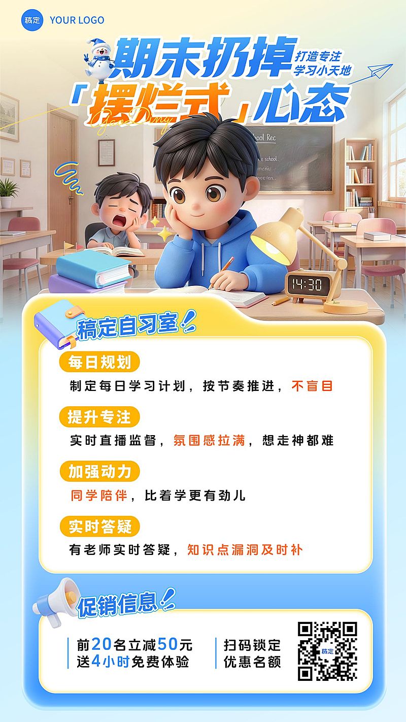 教育培训期末冲刺课程宣传海报