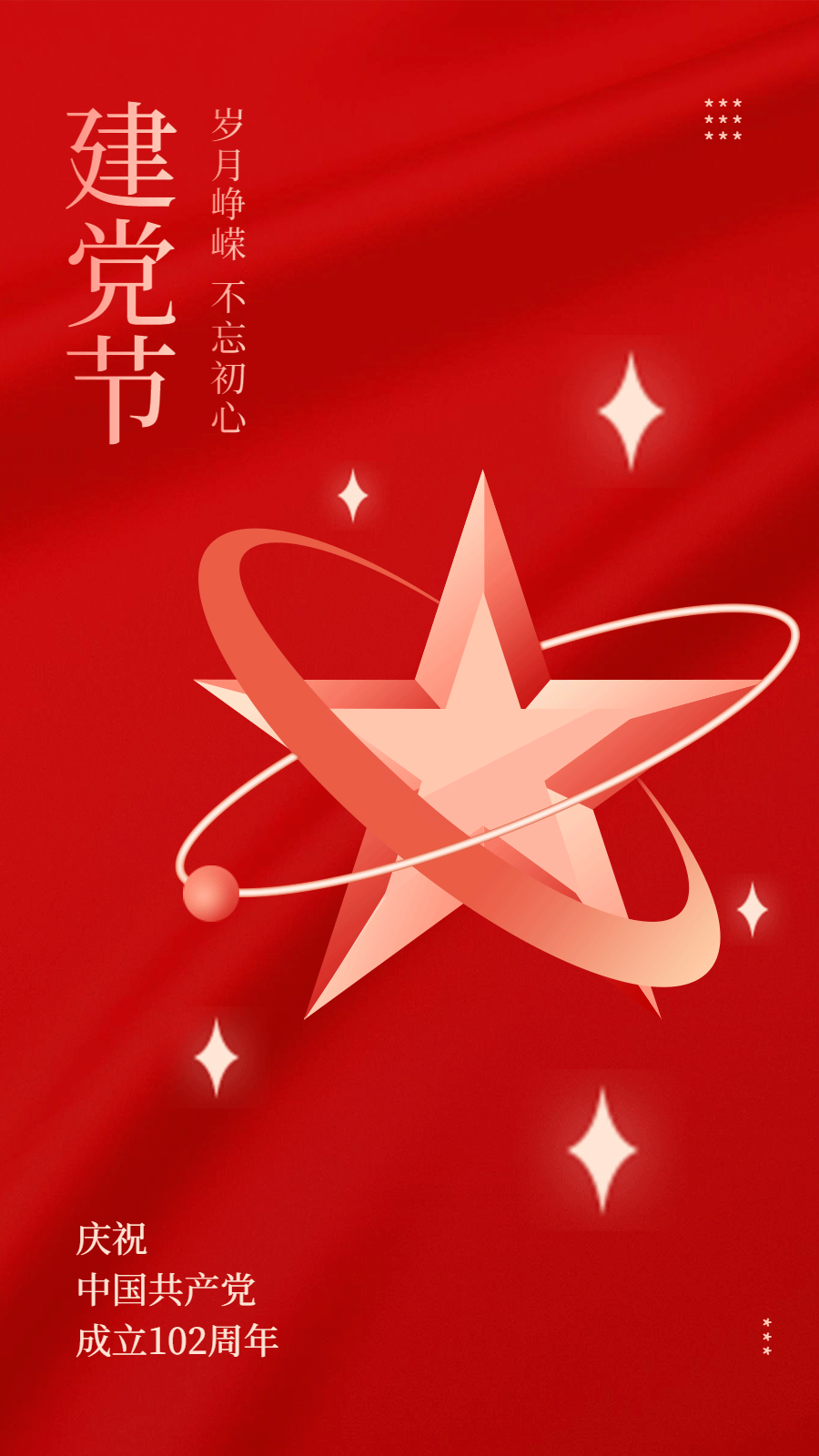 建党节节日祝福红金动态手机海报预览效果