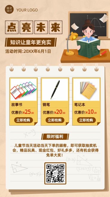 六一儿童节快乐产品促销手机海报预览效果