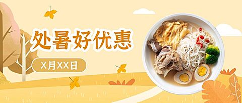 中餐正餐节气营销实景公众号首图