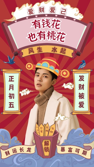 情人节桃花运恋爱祝福签手机海报