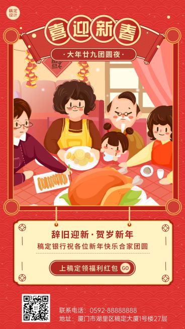 春节金融保险祝福营销手绘手机海报预览效果
