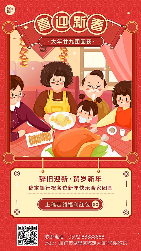 春节金融保险祝福营销手绘手机海报