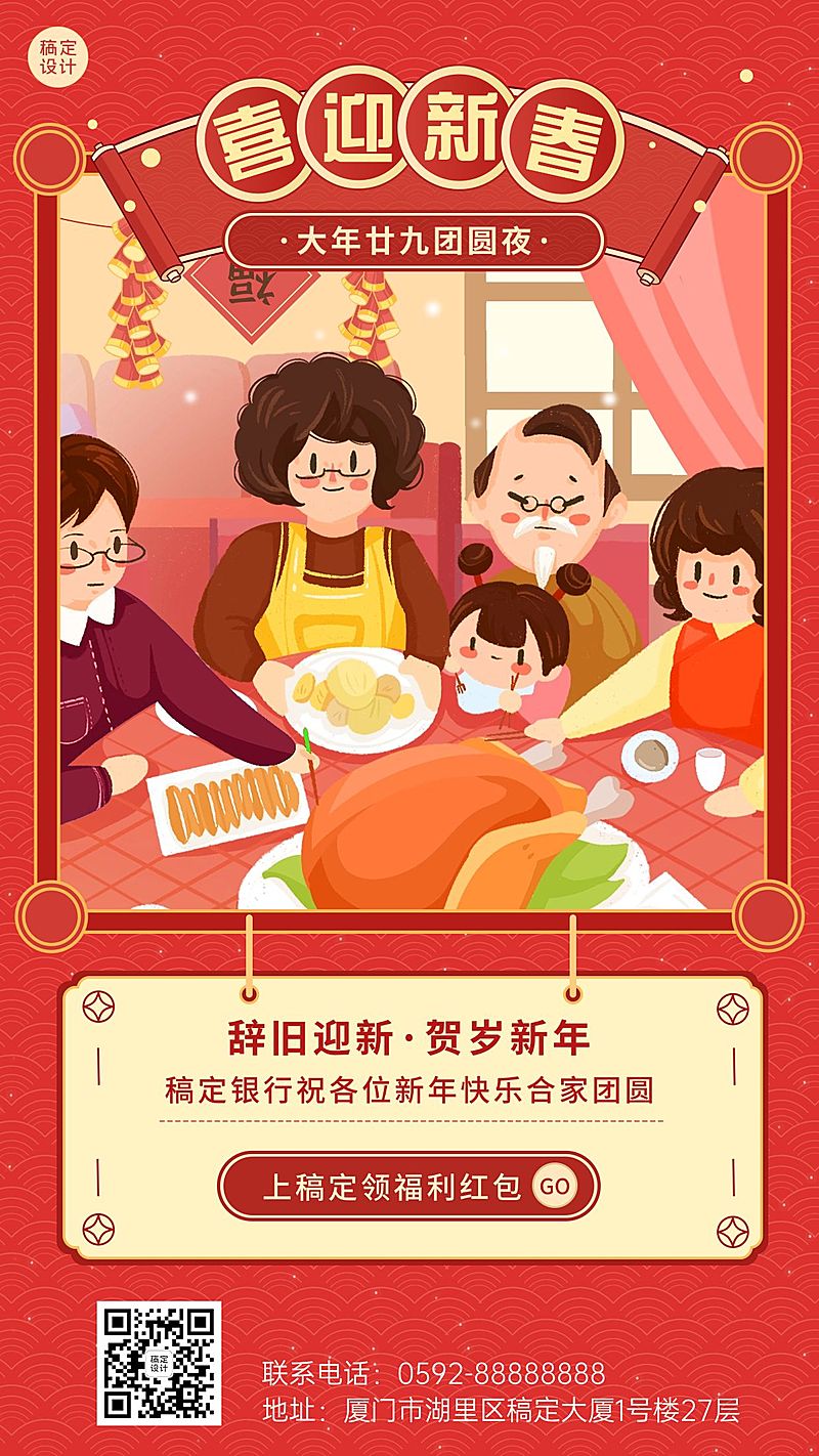 春节金融保险祝福营销手绘手机海报