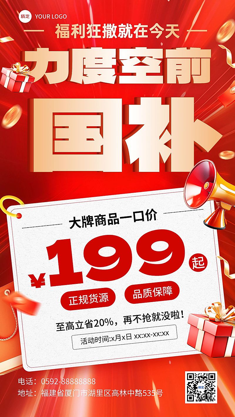 国补促销活动促销感大字手机海报