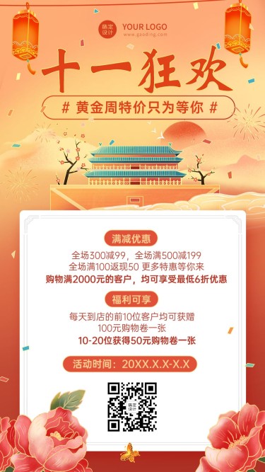 十一国庆节黄金周促销活动手绘海报