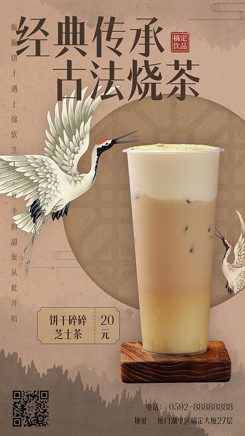 中国风复古饮料新品推荐