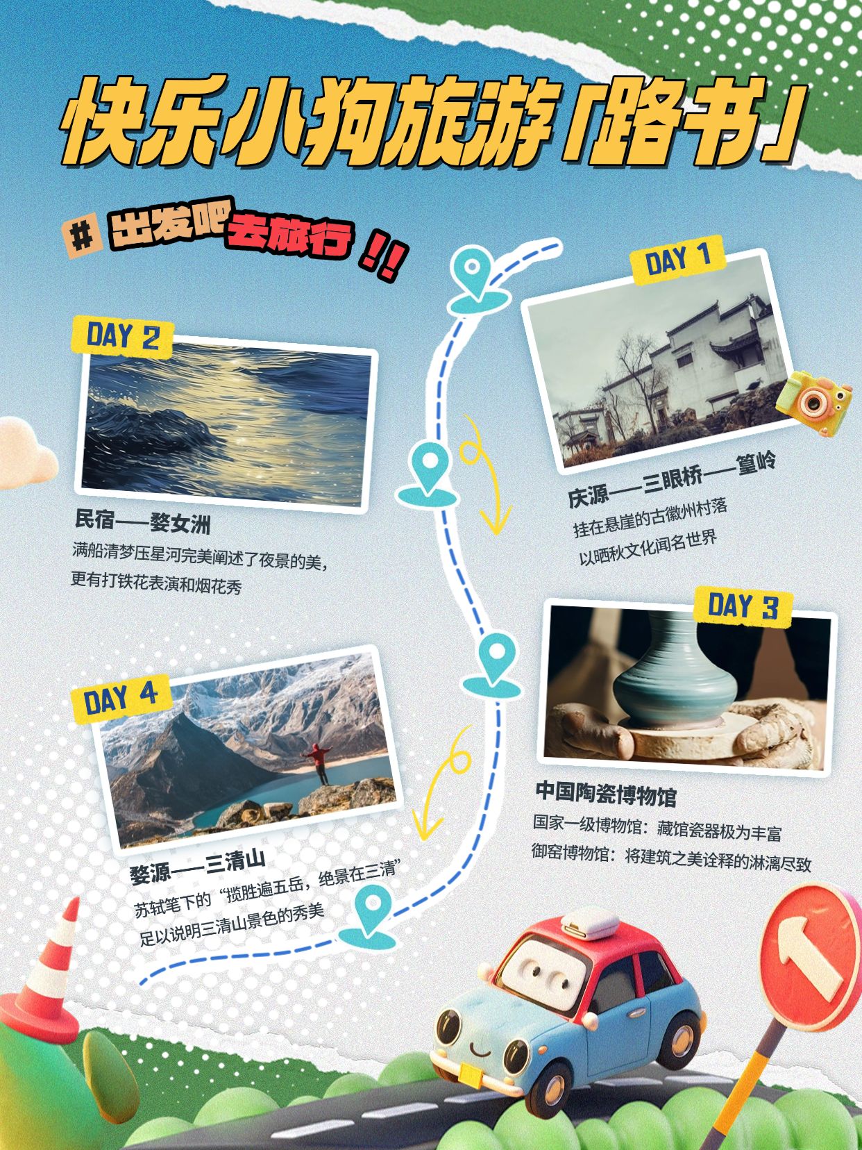 点击进入编辑 旅游攻略3d黏土风小红书套装小红书配图aigc预览效果