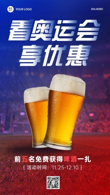 巴黎奥运会促销活动宣传海报预览效果