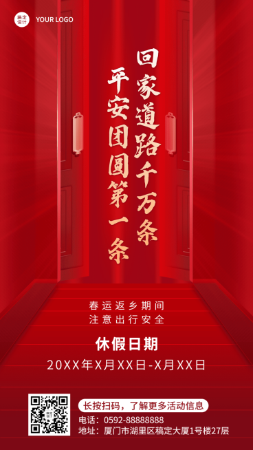 旅游出行春运安全宣传手机海报预览效果