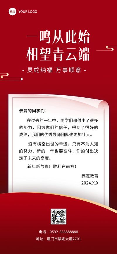 春节祝福问候机构拜年贺卡全屏竖版海报