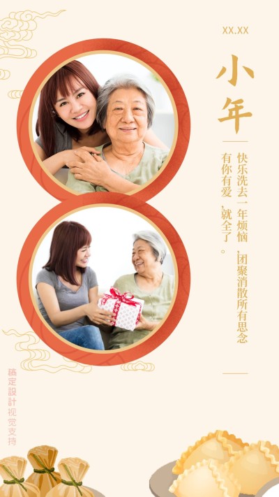 小年饺子团圆展示