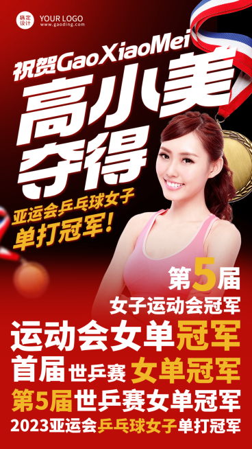 亚运会运动会赛事夺冠喜报战报预览效果