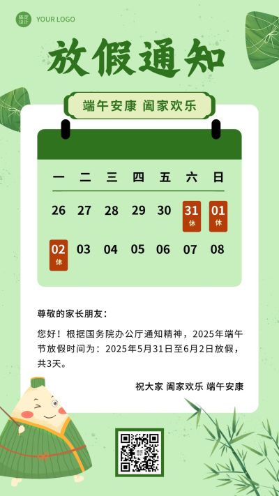 端午节放假通知手机海报